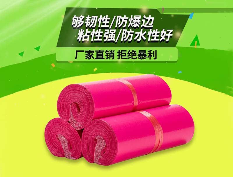 灌云玫红色快递袋-03